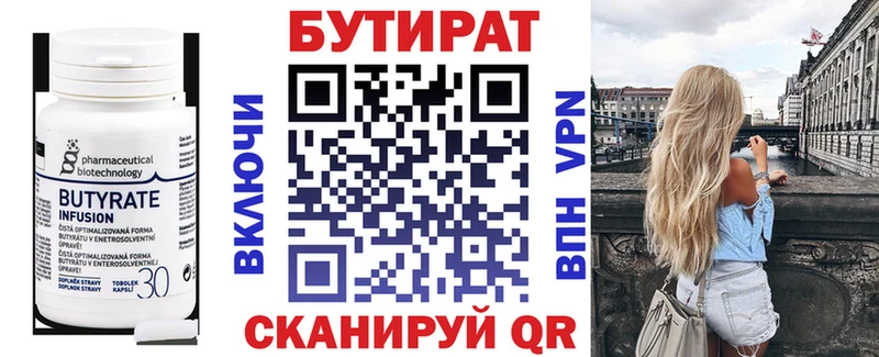 Бутират 99%  Шагонар 